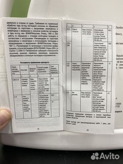 Лонтрел Гранд, вдг гербицид