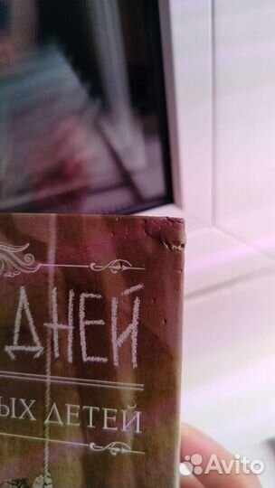 Книги Ренсом Диггз Дом странных детей