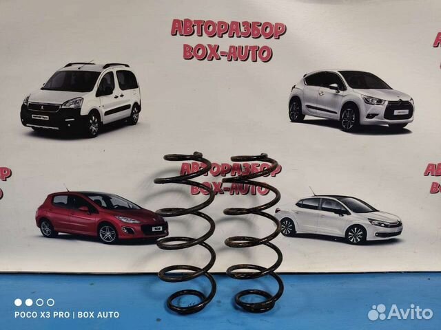 Задние пружины Ситроен С2