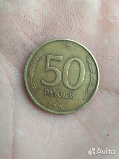 Монета 1993 года