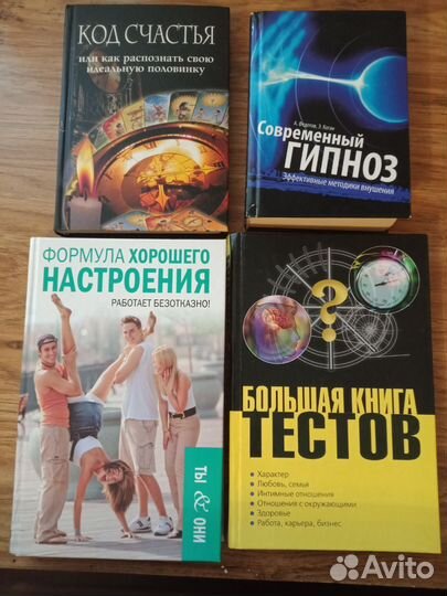 Книги по психологии и саморазвитию