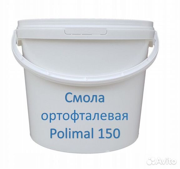 Polimal 150 смола-пластификатор, добавка