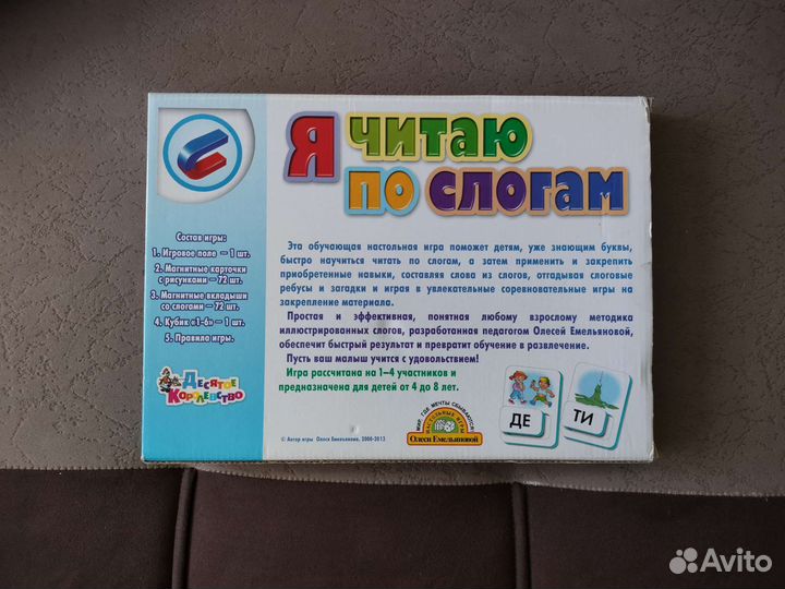 Обучающая игра Я Читаю По Слогам 4-8лет