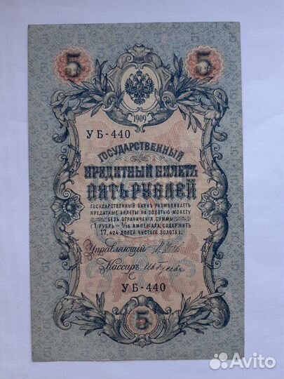 5 рублей 1909г