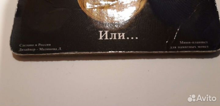 Мини планшет для памятных монет