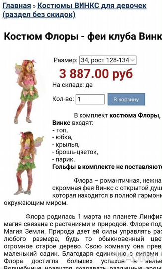 Новогодний костюм Фея винкс - флора