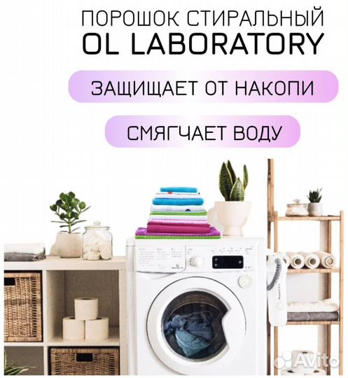 Стиральный порошок OL Laboratory
