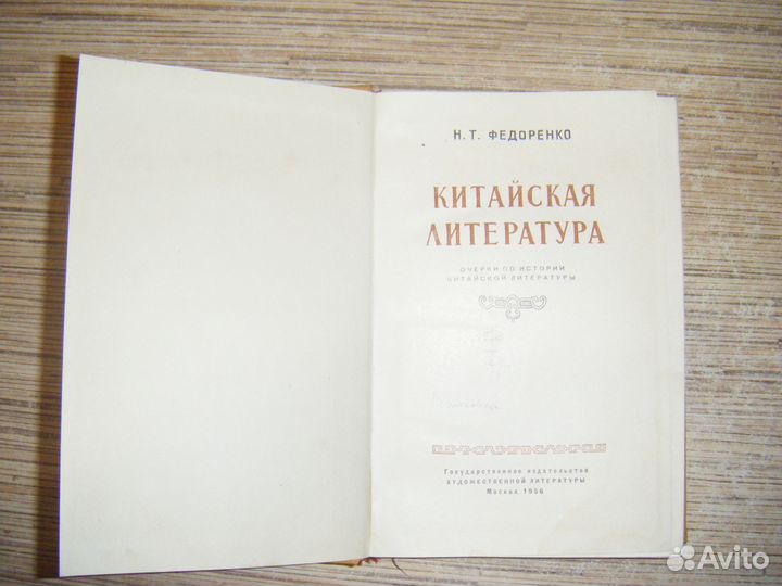 Федоренко Н.Т 