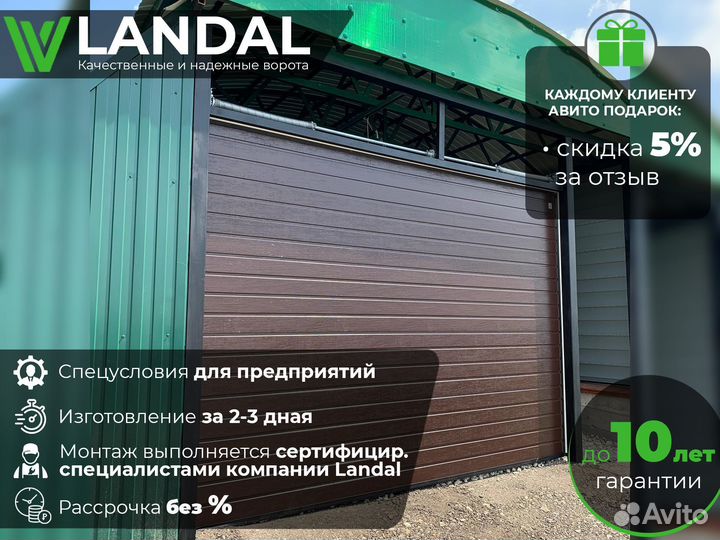 Ворота для гаража