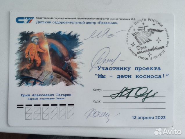 Открытка с автографами космонавтов объявление продам