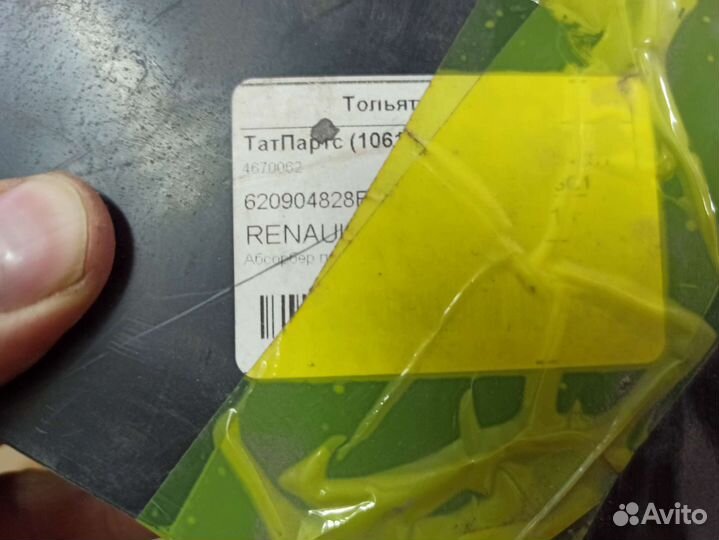 Абсорбер переднего бампера Сандеро