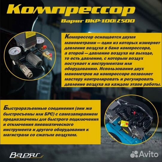 Компрессор воздушный варяг вкр-100/2500