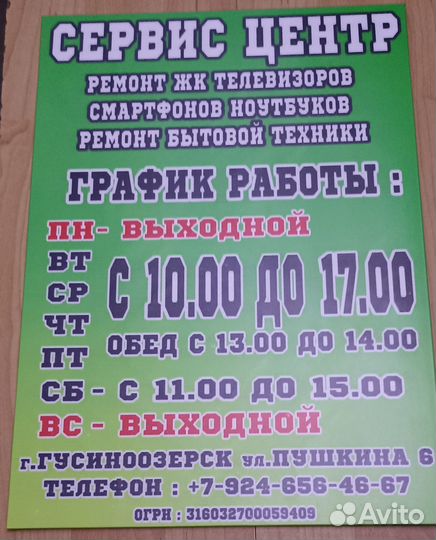 Ремонт ЖК телевизоров