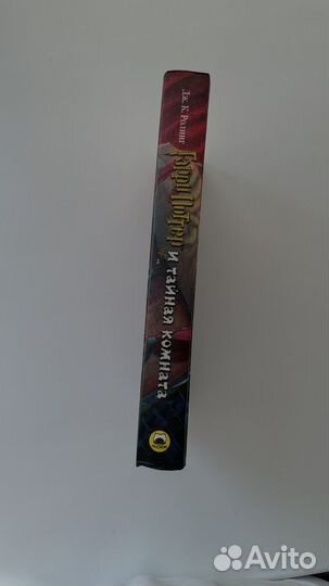 Гарри поттер и тайная комната росмэн