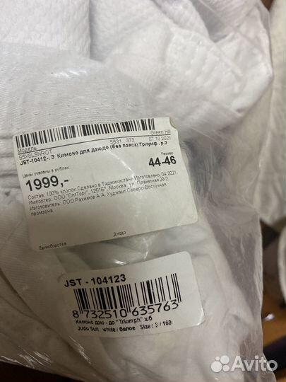 Кимоно для дзюдо