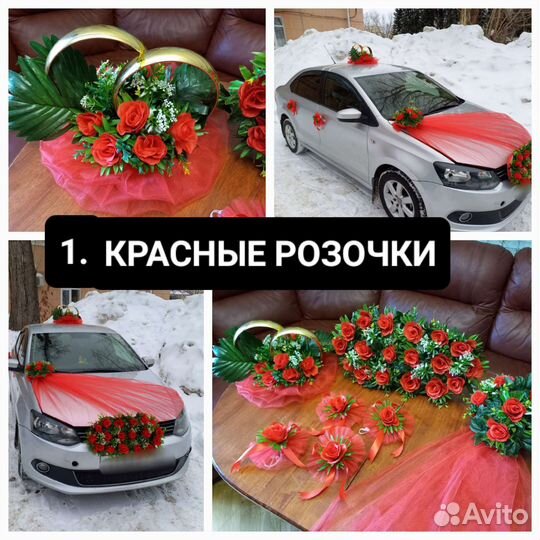 Свадебные украшения на машину и за сыном