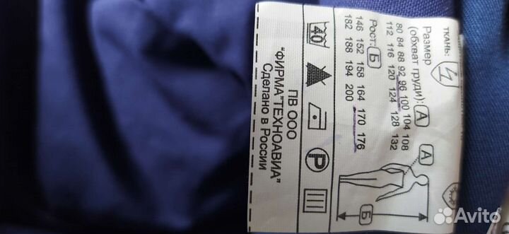 Спецодежда