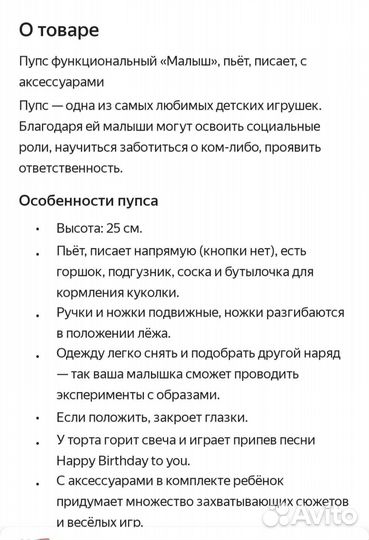 Кукла пупс