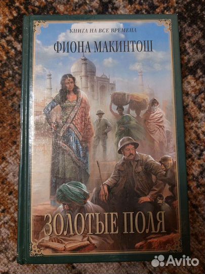 Книги: Ф. Макинтош, Б. Д'Амато
