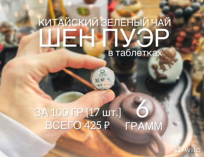 Китайский Зеленый Чай, Шен Пуэр, Мини Точа, 6 гр