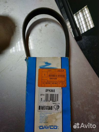 Ремень поликлиновый 5 рк 865