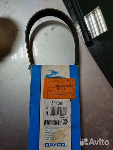 Ремень поликлиновый 5 рк 865