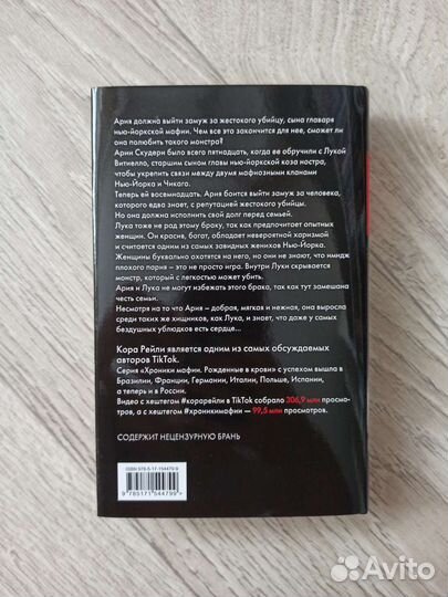 Кора Рейли Связанные честью