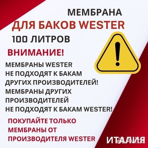 Мембрана для гидроаккумулятора Wester WAV 100