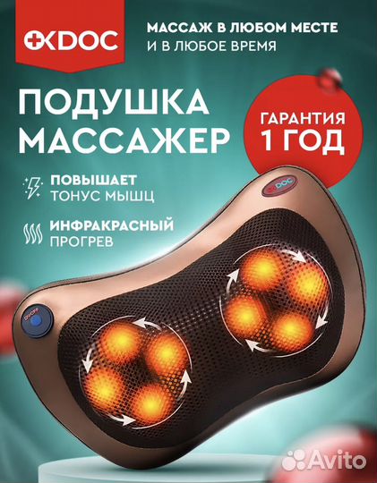 Массажная подушка