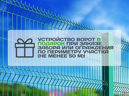 Установка 3D заборов