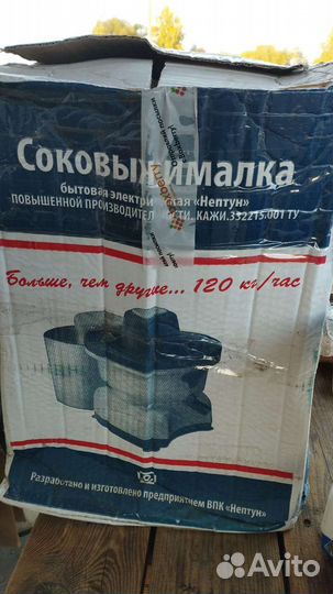 Соковыжималка нептун