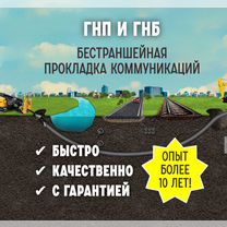 Горизонтальное бурение (ГНБ). Прокол под дорогой, Лобня