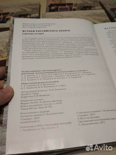 Книги Истоки российского колеса