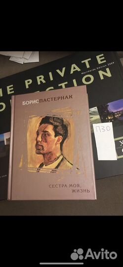 Пастернак Б.Л. Сестра моя, жизнь
