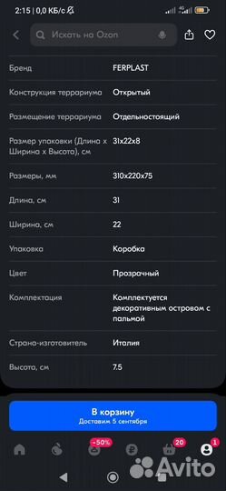 Пластиковая чаша для черепах 31х22х7,5 см