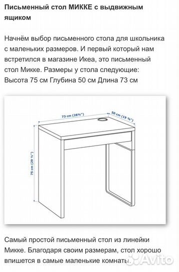 Письменный стол икеа микке