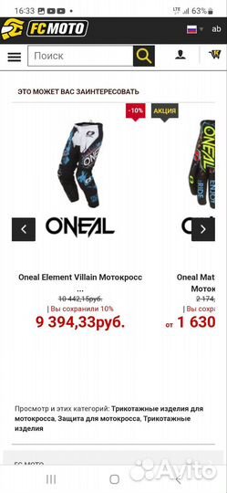 Мотокостюм мужской