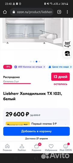 Минихолодильник бу liebherr