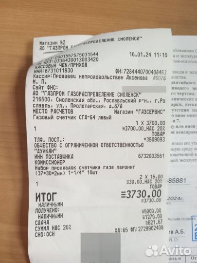 Газовый счетчик новый. G4