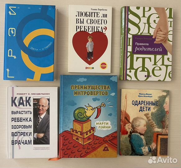 Книги по психологии, родительству