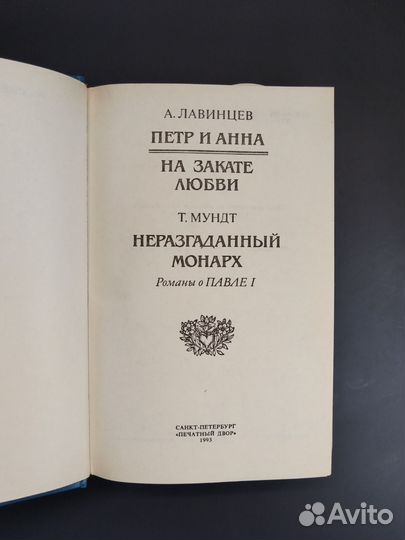 Российский авантюрный роман в 3х томах