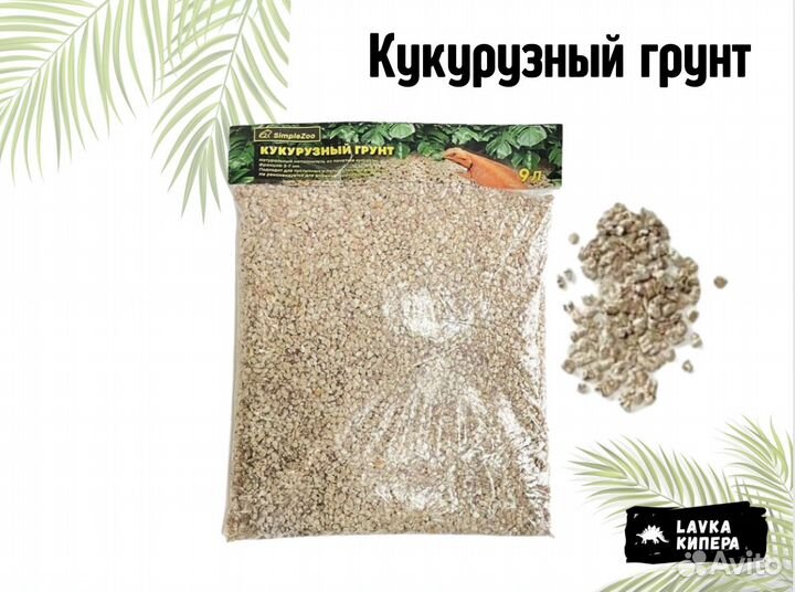 Кукурузный грунт
