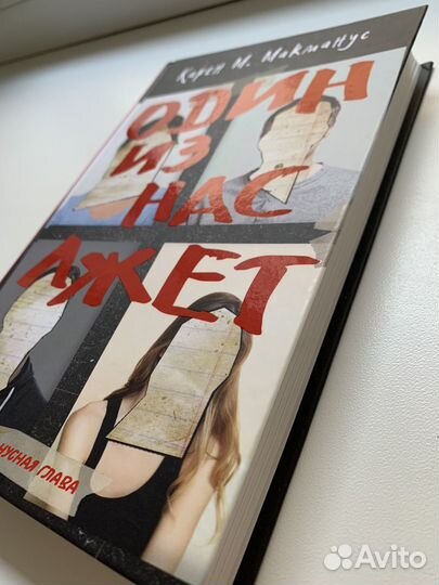 Карен М. Макманус 