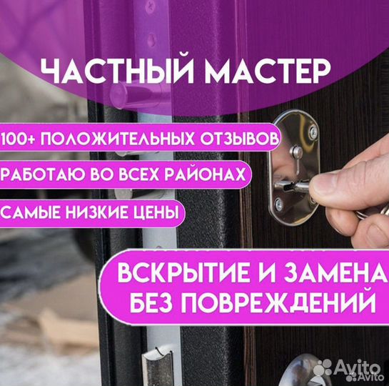 Вскрытие замков авто, квартир, сейфов