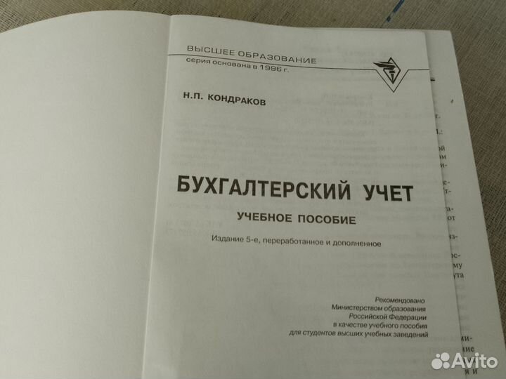 Бухгалтерский учет книга