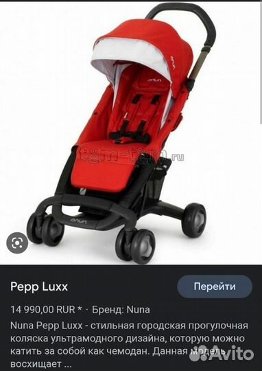 Коляска прогулочная Nuna pepp lux