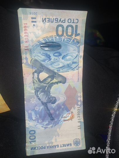 Банкнота 100 рублей сочи 2014