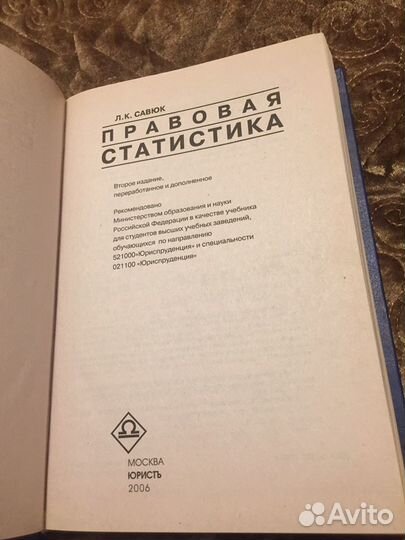 Правовая статистика