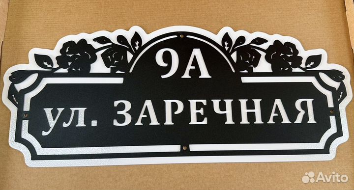 Адресные таблички