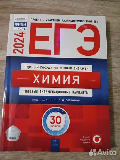 Химия ЕГЭ Учебник